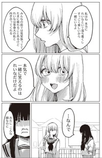 【漫画】『第1話　宮本れいなの場合』31（C）あめみくろ／KADOKAWA