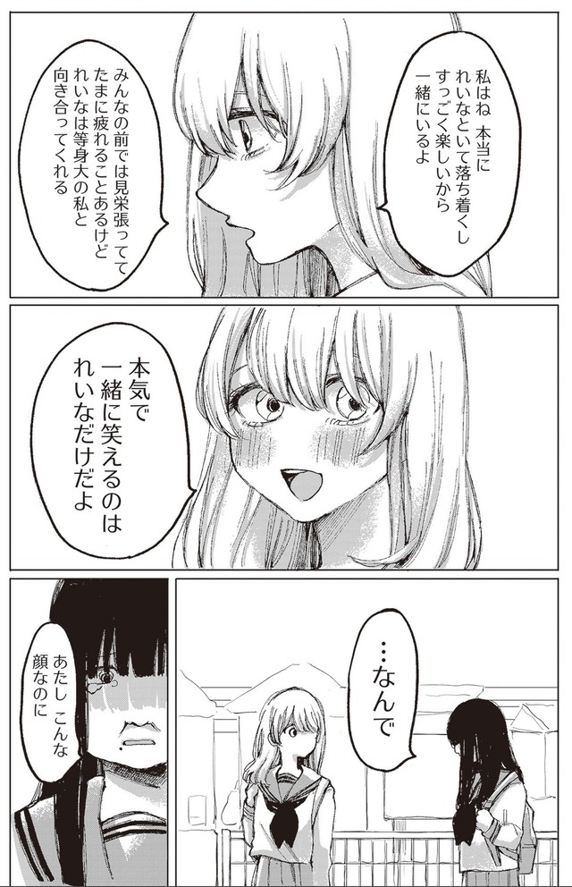 【漫画】『第1話　宮本れいなの場合』31（C）あめみくろ／KADOKAWA