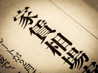 家賃が上がる場合、いくらまでなら許容できる？　※画像はイメージです（moonrise/stock.adobe.com）