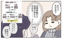 【漫画】『なんとかミスを誤魔化したい販売員の話』31(C) ぼのこ
