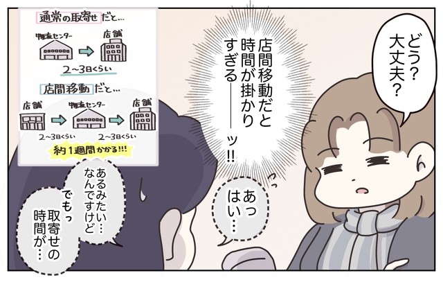 【漫画】『なんとかミスを誤魔化したい販売員の話』31(C) ぼのこ