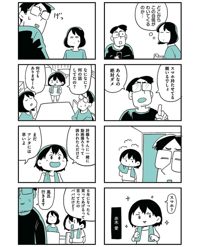 【漫画】『娘がいじめをしていました』3（しろやぎ秋吾さん提供）