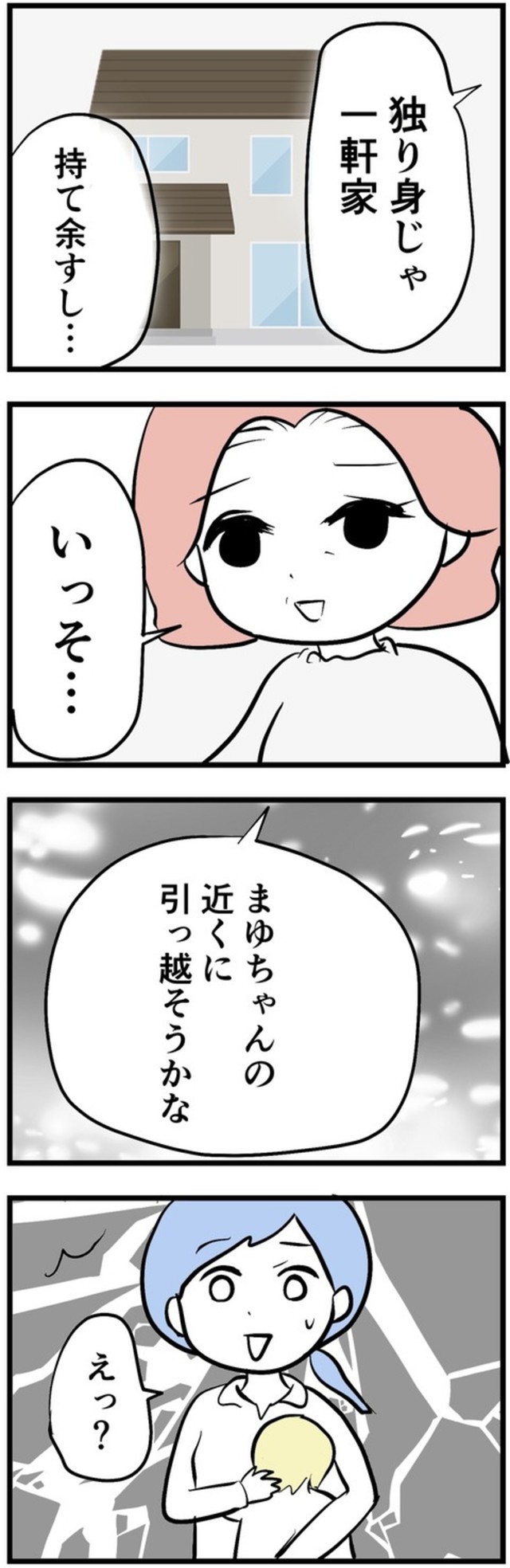 【漫画】『母になって、友は変わった～喜美子編～』42（戸塚ネオさん提供）