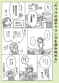 【漫画】『最新 マンガでわかるADHDの子どもたち: その子の特性を活かした、独自の処世術』4（著者：本田秀夫／マンガ：フクチマミ／発行：バトン社）