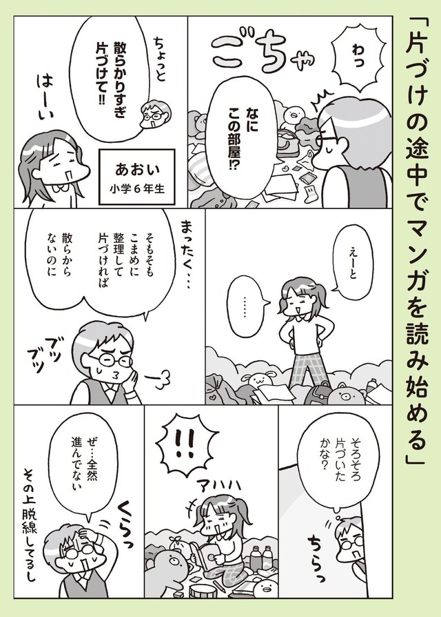 【漫画】『最新 マンガでわかるADHDの子どもたち: その子の特性を活かした、独自の処世術』4（著者：本田秀夫／マンガ：フクチマミ／発行：バトン社）