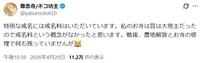 寺院としての考え方やその地域の歴史が背景に。 ※専念寺/ネコ坊主のXより引用