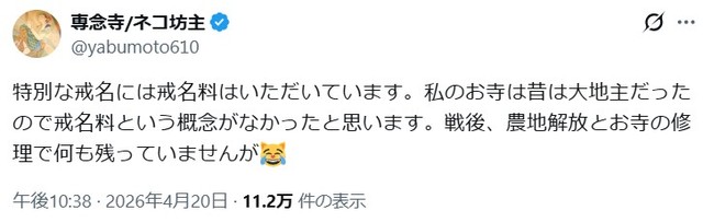 寺院としての考え方やその地域の歴史が背景に。 ※専念寺/ネコ坊主のXより引用