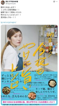 納言・薄幸の料理本「納言・幸の今日もやけに旨いレシピ」（辰巳出版）　納言・薄幸のX（@nagonmiyuki）より＝2025年11月3日投稿