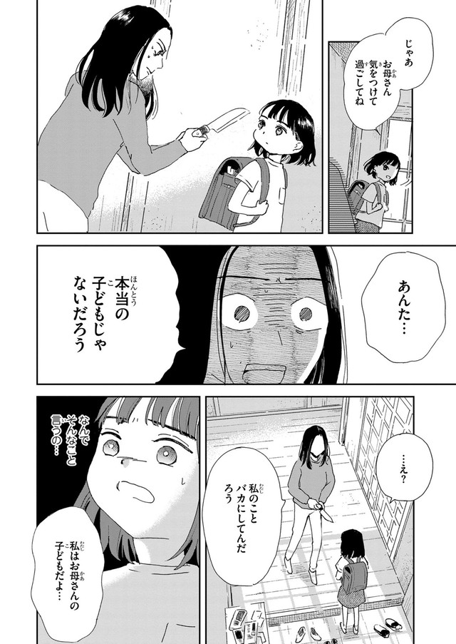 【漫画】『私だけ年を取っているみたいだ。 ヤングケアラーの再生日記 ゆいちゃんはヤングケアラー』12　©水谷緑／文藝春秋『私だけ年を取っているみたいだ』