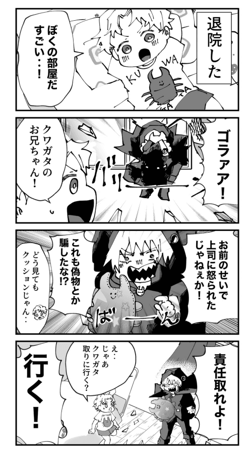 【漫画】『大病だった男の子が人生を謳歌する話　夏になったらやって来る！！死神のクワガタのお兄ちゃん』7（とらじろうさん提供）