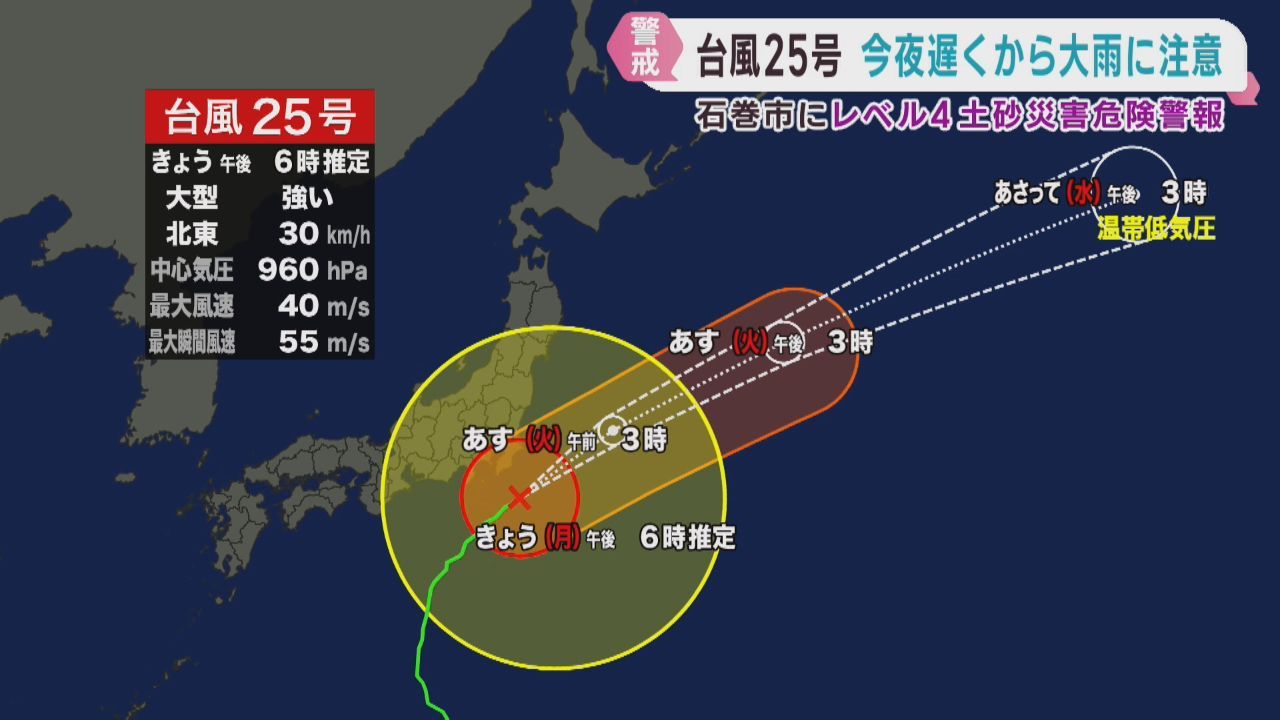 台風２５号　宮城は夜遅くから雨風強まる見込み　在来線に影響も