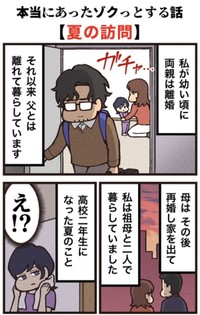 【漫画】『夏の訪問』1（大友しゅうまさん提供）