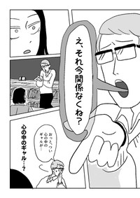【漫画】『自由と書いてギャルと読む』23（ニッカさん提供）