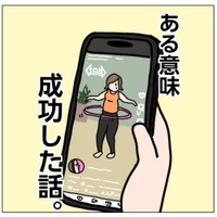【漫画】『ある意味成功した話。』1（チャーさん提供）
