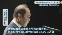 岡山市遺族連合会／松本好厚 会長