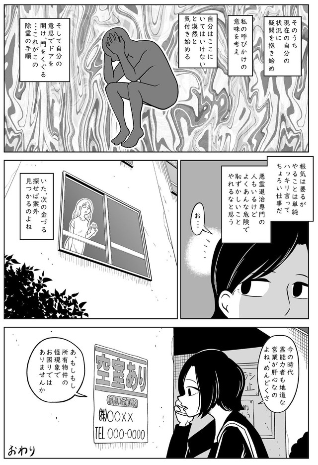 【漫画】『ドアの向こう』8（柏木大樹さん提供）