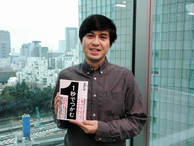 著書「１秒でつかむ」を手にする「家、ついて行ってイイですか？」のプロデューサー・高橋弘樹氏＝都内のテレビ東京 