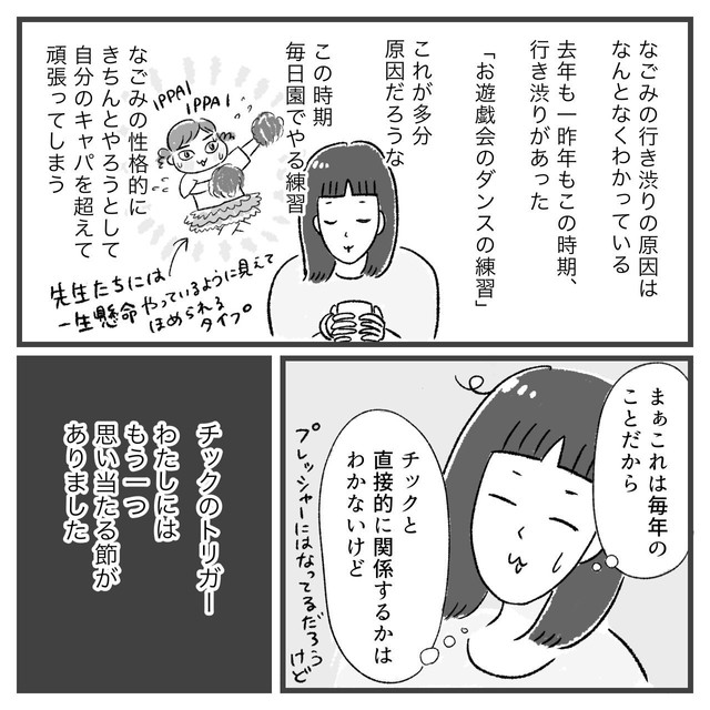 【漫画】『娘にチックがでた話』22（柿ノ種まきこさん提供）