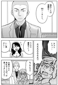 【漫画】『本当に結婚したいのですか？』26（井原タクヤさん提供）