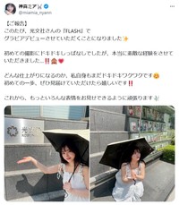 「FLASH」でグラビアデビューすることを告知する神喜ミア　本人のX（@miamia_nyann）より＝2025年7月26日投稿