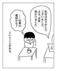 【漫画】『たぶん大丈夫じゃない』2（増田さん提供）