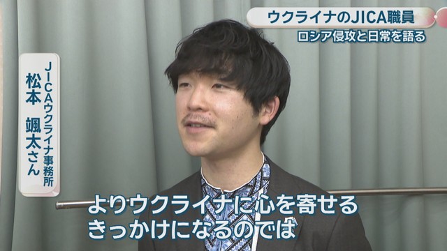 JICAウクライナ事務所／松本颯太さん