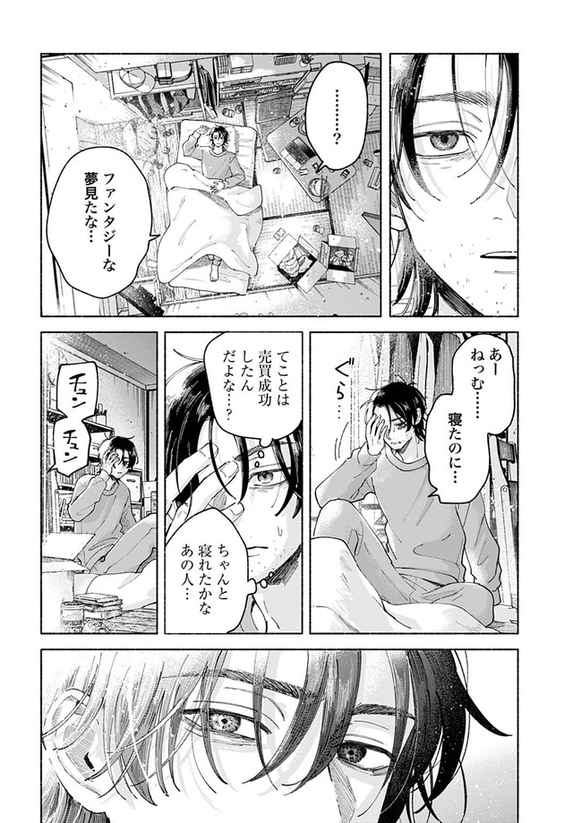 【漫画】『おやすみストレイシープ』36　©︎七瀬八／コアミックス