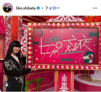 芝田璃子のインスタグラム@liko.shibataより