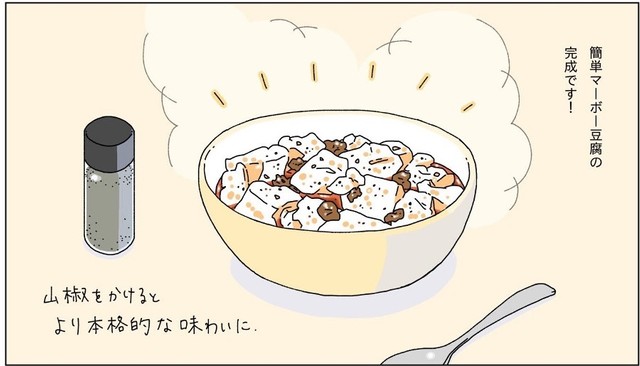 簡単マーボー豆腐 ※午後さん提供