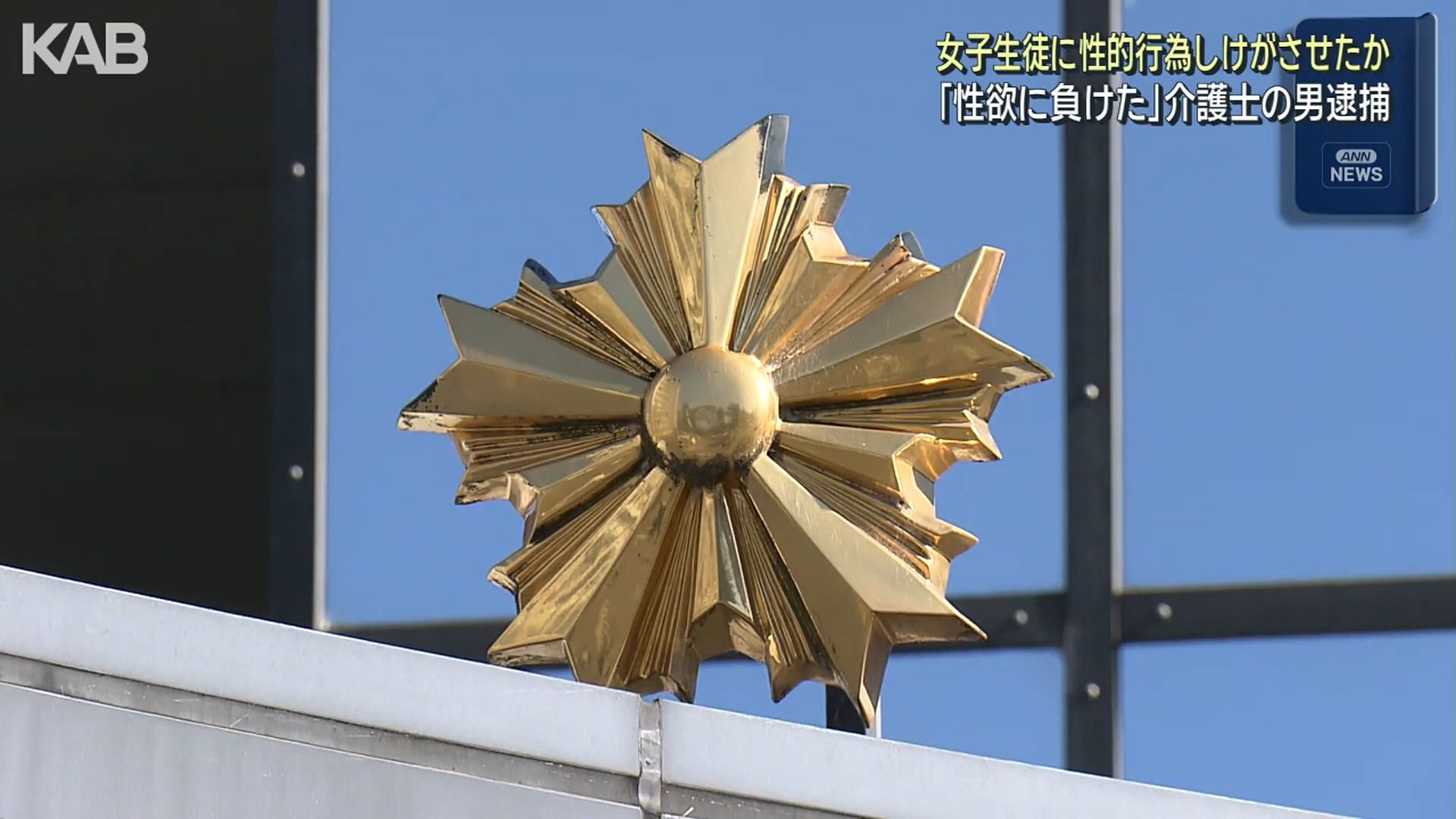 女子生徒に対する不同意性交等致傷の疑いで20代の男逮捕