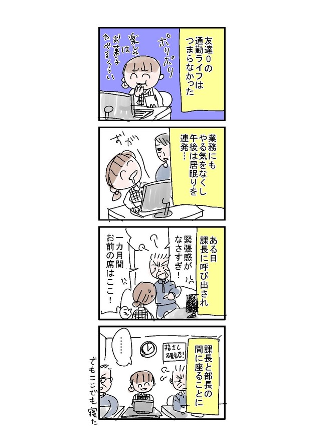 【漫画】『セクハラで会社辞めた話』6（とあるアラ子さん提供）
