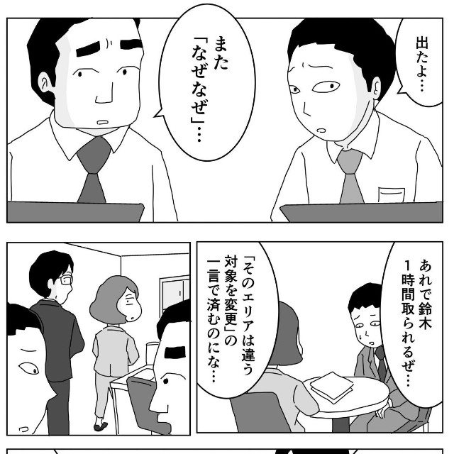 【漫画】『上司からのなぜ？なぜ？で部下は追い詰められる⁉︎』2（まるいがんもさん提供）