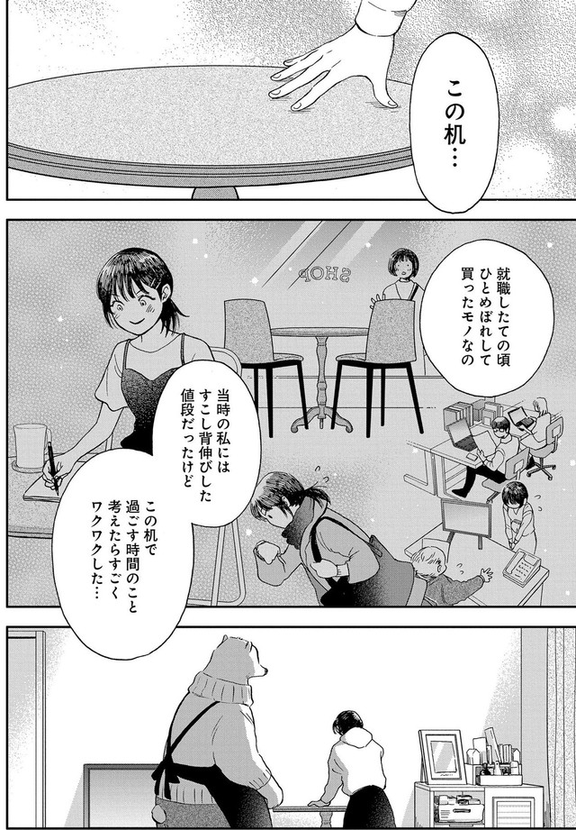 就職した時に購入した机　(c)Ariko/MAG Garden
