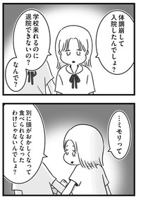 友人からの心無い一言（もつおさん提供）
