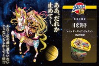 黄枠【黄金の稲妻】甘恋黄昏withデレデレデンジャラトン（金の星出身）＝イラスト：sakiyamama