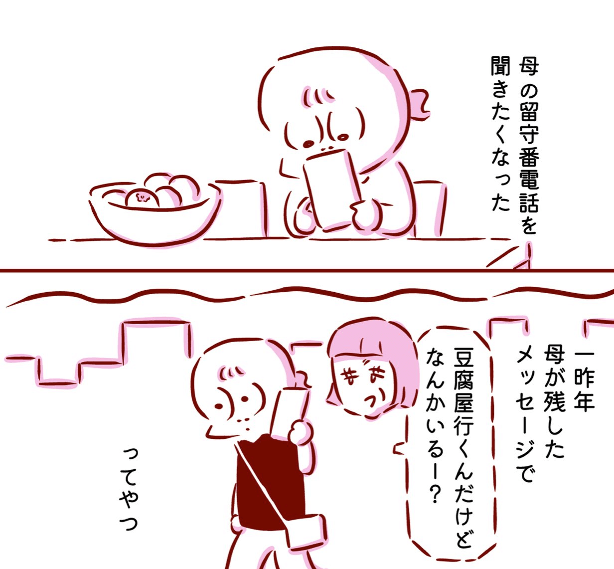 何気ない日常の留守番電話だけど今は恋しい（枇杷かな子さん提供）