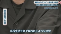 原告の男子生徒