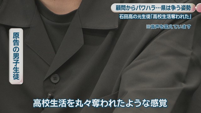 原告の男子生徒
