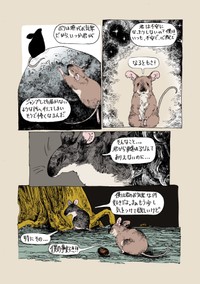 【漫画】『春をぬくめて』7（胡桃さんの提供）