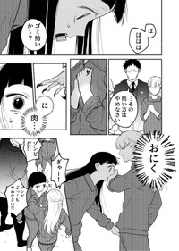 【漫画】『エゴ』24　©️おあー／講談社