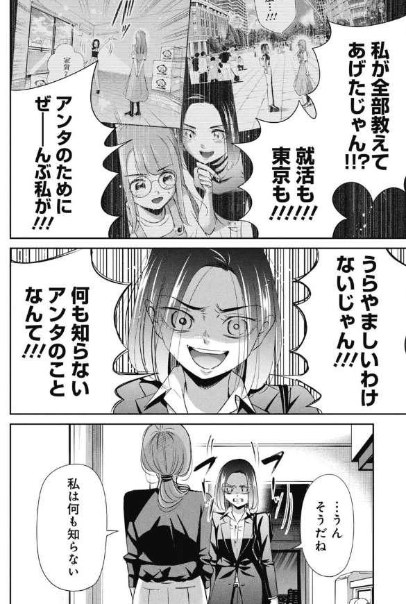 【漫画】『大企業志望の子がベンチャー志望の子と喧嘩する話』10（吉谷光平さん提供）
