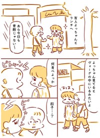 【漫画】『美味しい餃子を食べて泣いた日』1　©kanakobiwa