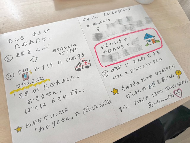投稿時のSOSカード。その後、アドバイスを受けて内容を追加した／なこ（@naco_1217）さん提供