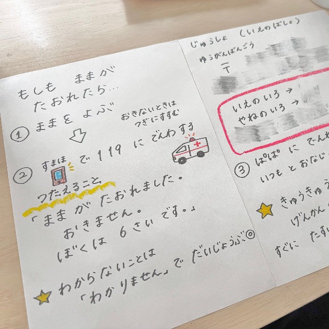 投稿時のSOSカード。その後、アドバイスを受けて内容を追加した／なこ（@naco_1217）さん提供