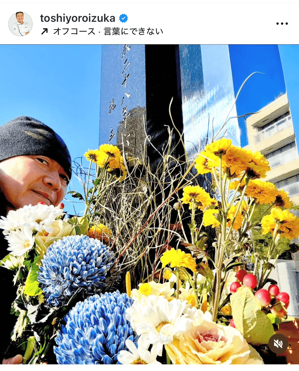 鎧塚俊彦 (@toshiyoroizuka)さんのインスタグラムより
