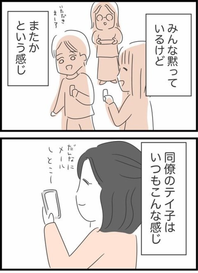 【漫画】『自分のことしか考えていない同僚の話』5（人間まおさん提供）