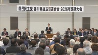 国民民主党香川県連の定期大会　高松市 26日