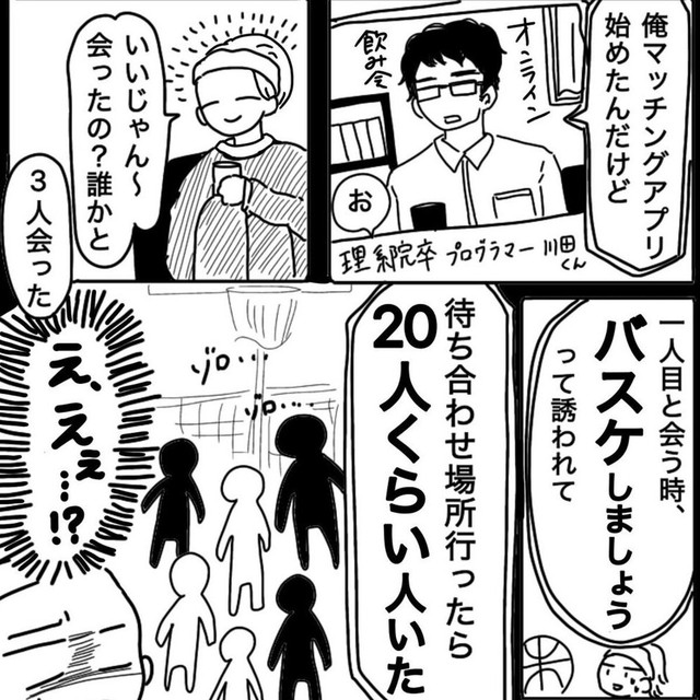 マッチングアプリやったら20人くらい参加のバスケに誘われて（ピリきゅうちゃんさん提供）