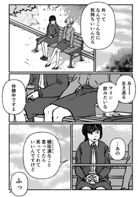 【漫画】『古森さんの余生』14（ヘケメデさん提供）