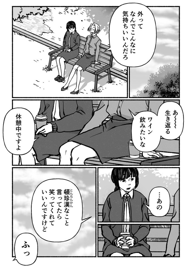 【漫画】『古森さんの余生』14（ヘケメデさん提供）